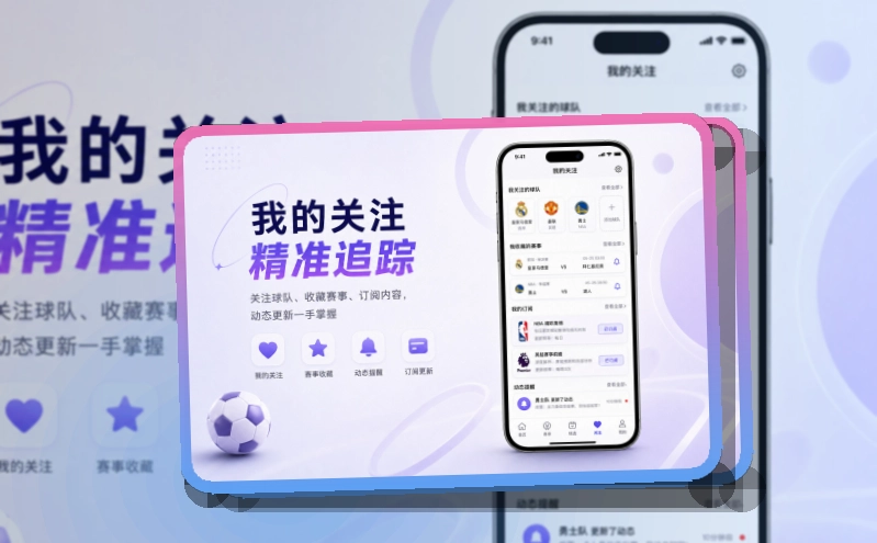 开云 紧凑功能卡 · 手机追赛服务 · 常看联赛快速进入界面展示